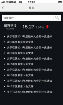 巨潮资讯 v2.0.5