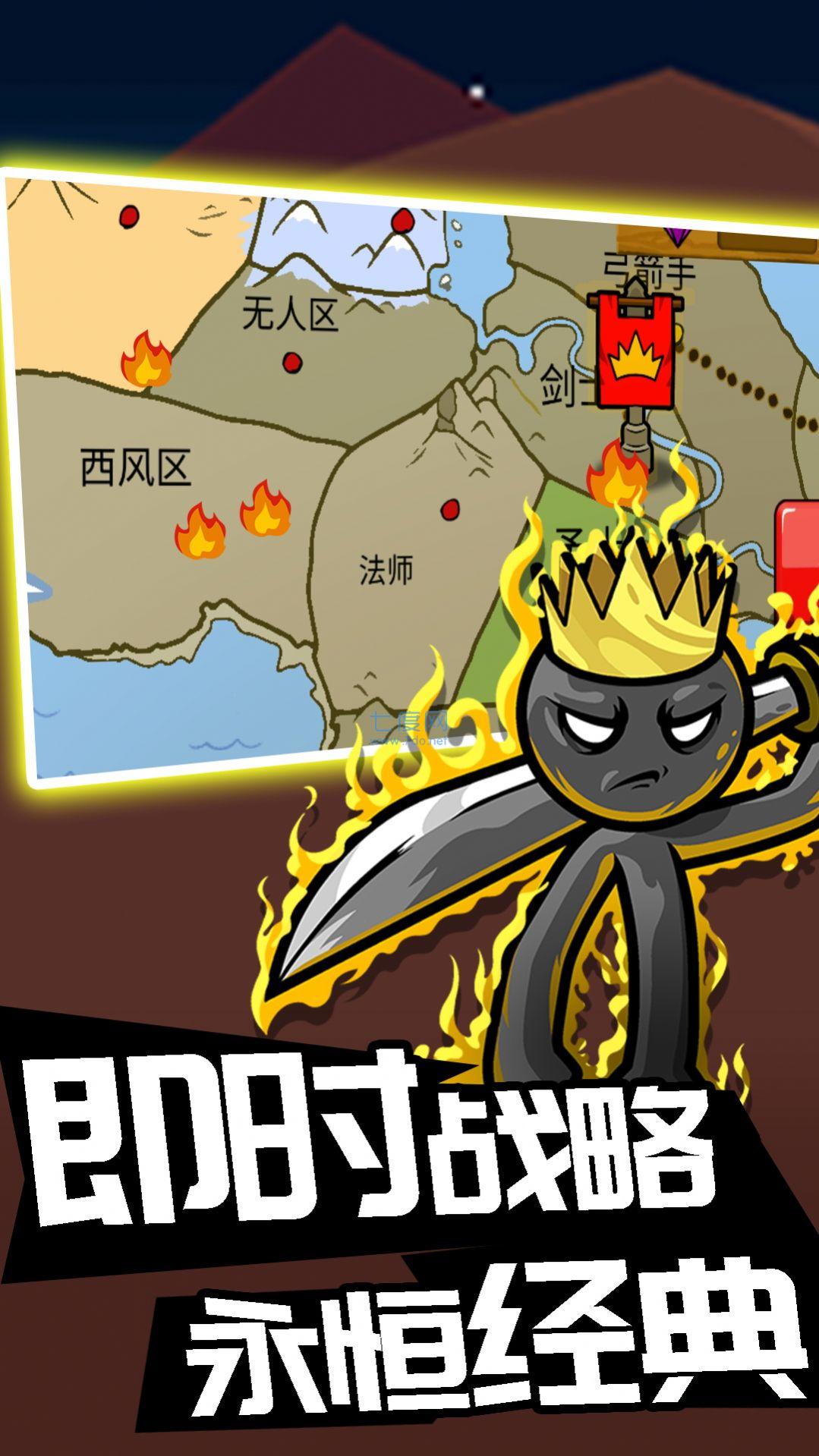 火柴人攻防战 v1.0.1