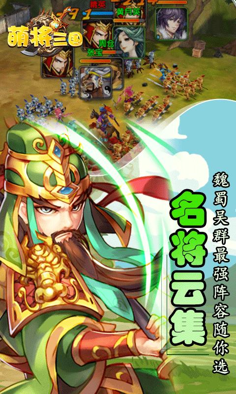 萌将三国 BT版 v3.0.5