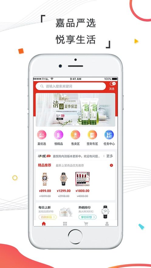 嘉悦购APP官方版图片1