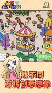 全民疯狂找茬 v3.0.5