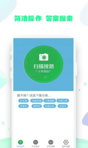 作业拍照题搜搜 v1.0.0