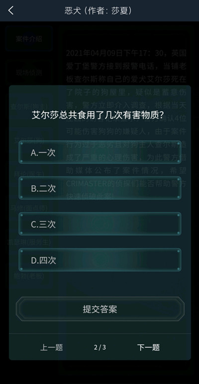 犯罪大师四张卡片答案完整版  v3.3.2