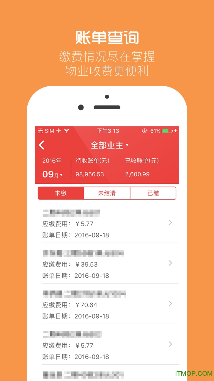 物业贝贝 v3.0.4
