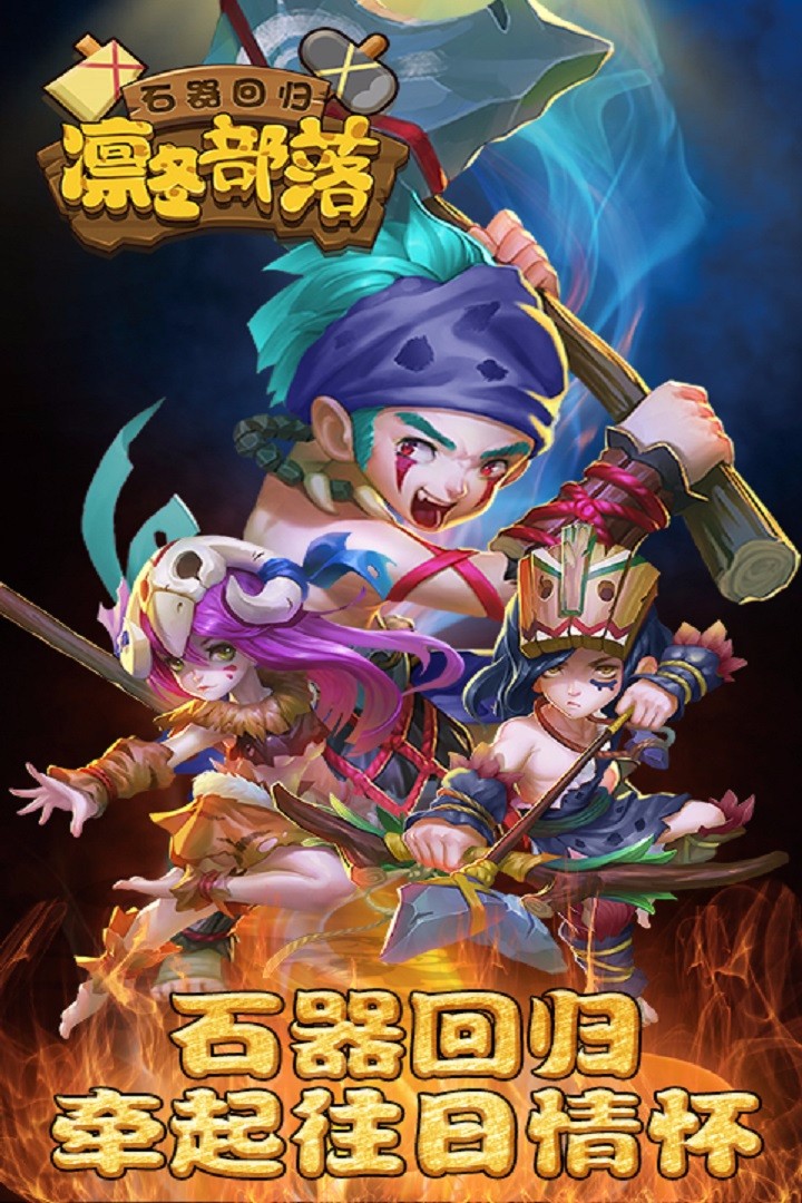 凛冬部落 v3.2.5