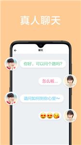 甜颜相亲  v1.0.9