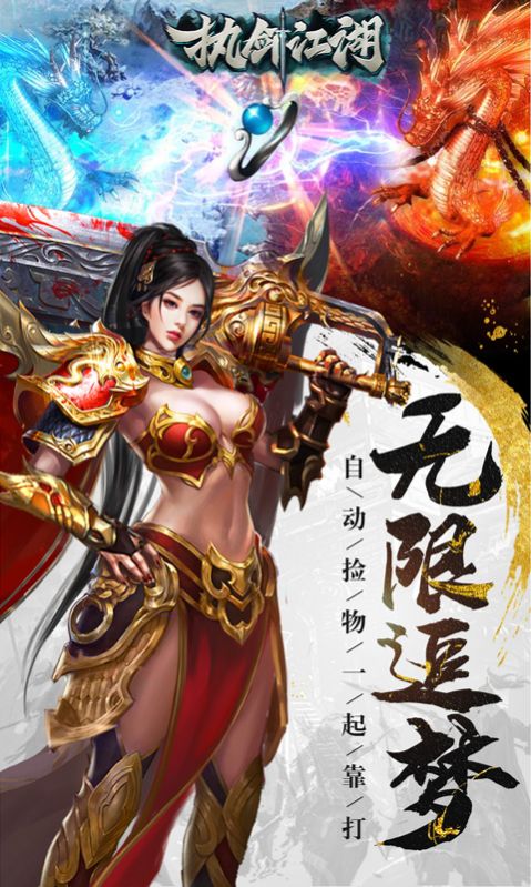 执剑江湖超爆无限刀手游官方版  v5.2.3