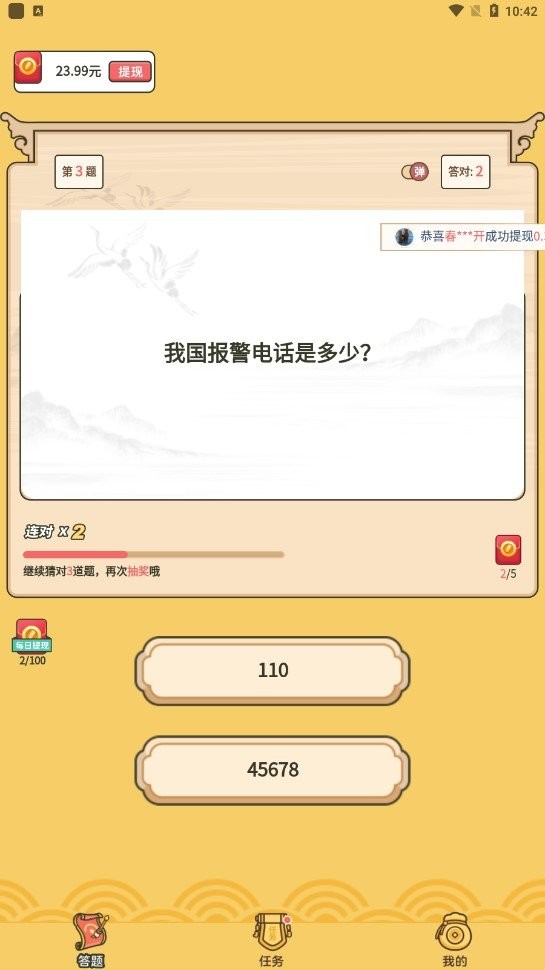 成语达人红包版2023  v1.0.7.5