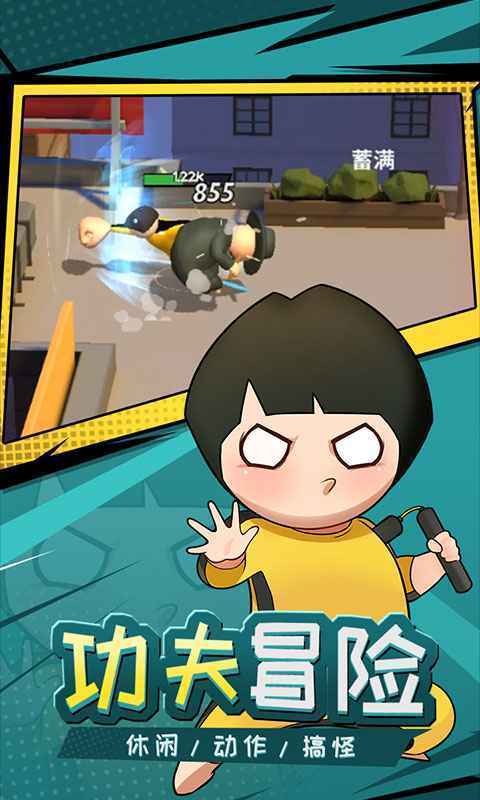 快使用双截棍游戏官方安卓版  v3.3.3