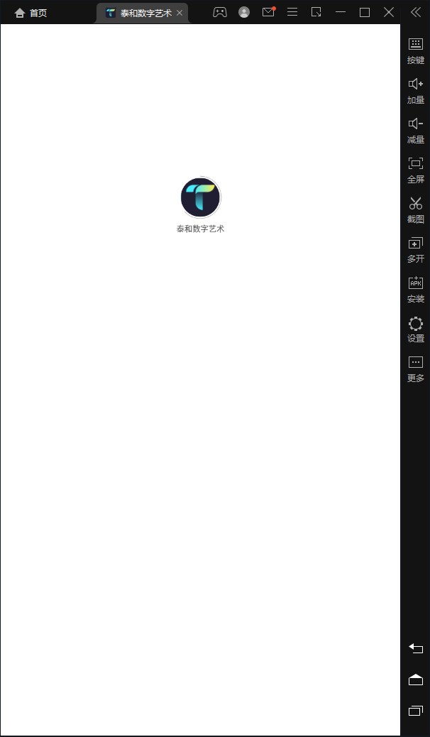 泰和数字艺术藏品截图0