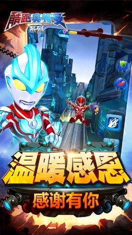 酷跑奥特曼2 v1.3.4