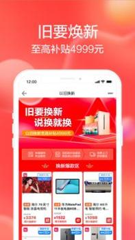 苏宁易购电器商城 v3.0.5