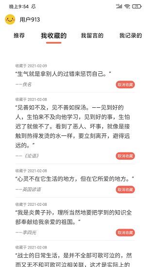 名言好句集 v1.2.0