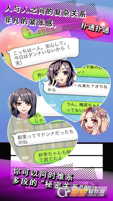 SecretLove(秘密关系开始啦安卓手机版) 中文版