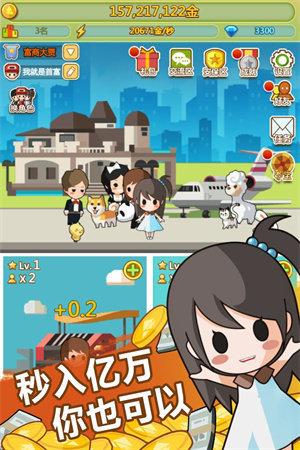 小小首富开局 v3.0.0