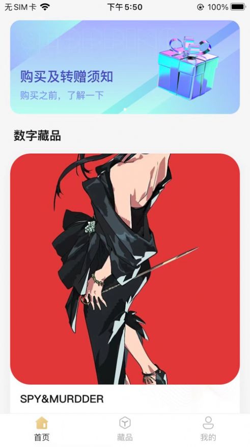 麦盒藏品平台  v1.0.1