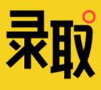 录取帮2022