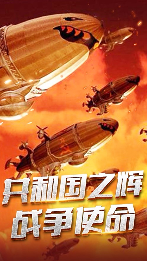 共和国之辉战争使命 V 1.0
