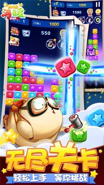 爱玩消星星红包版 v1.0.0