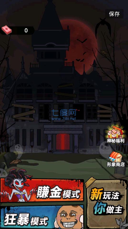 闹鬼宿舍加强版 v3.1