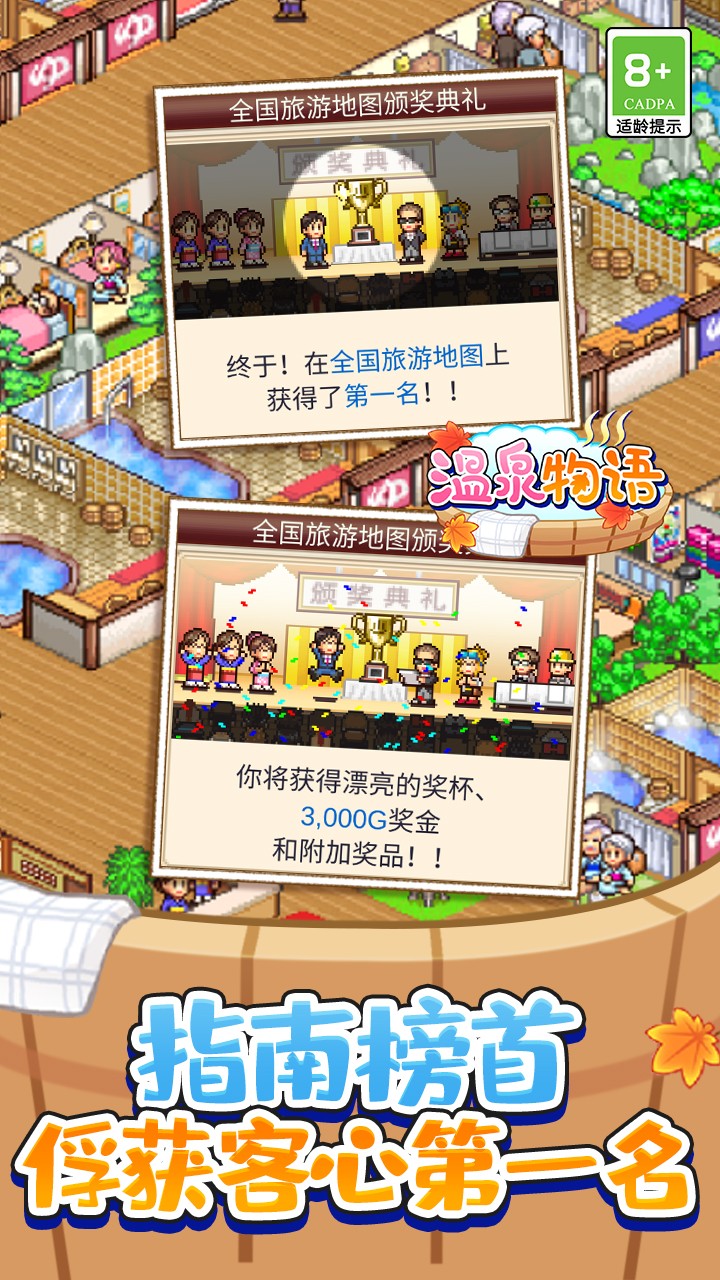 温泉物语最新版 v3.01
