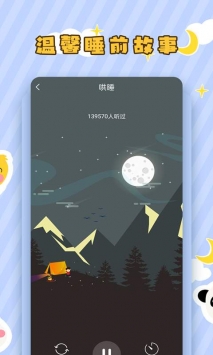 儿童听故事 v3.0.5