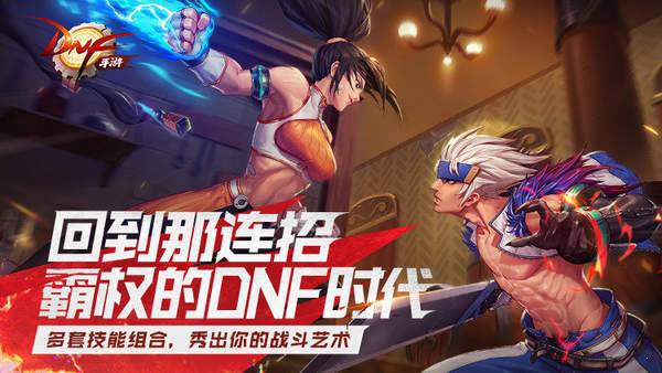 地下城与勇士手游 v0.8.6.4