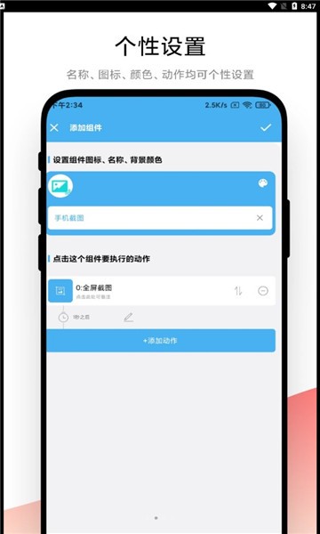 自动化小组件  vV1.0.1