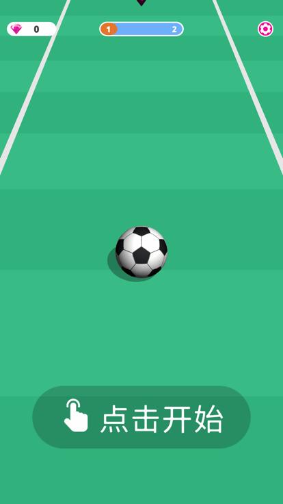 足球运球踢球游戏  V 1.0