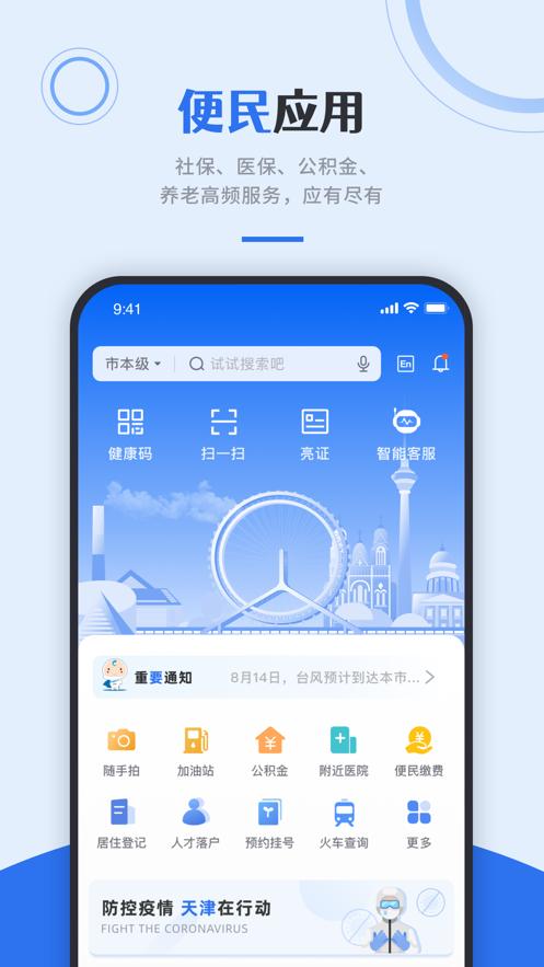 津心办app官方下载安装2023最新版本 