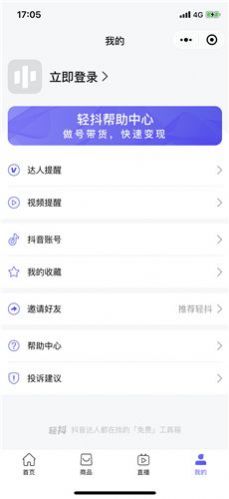 轻抖提词器 v1.3.8