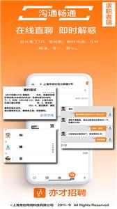 亦才招聘平台  v1.0.0