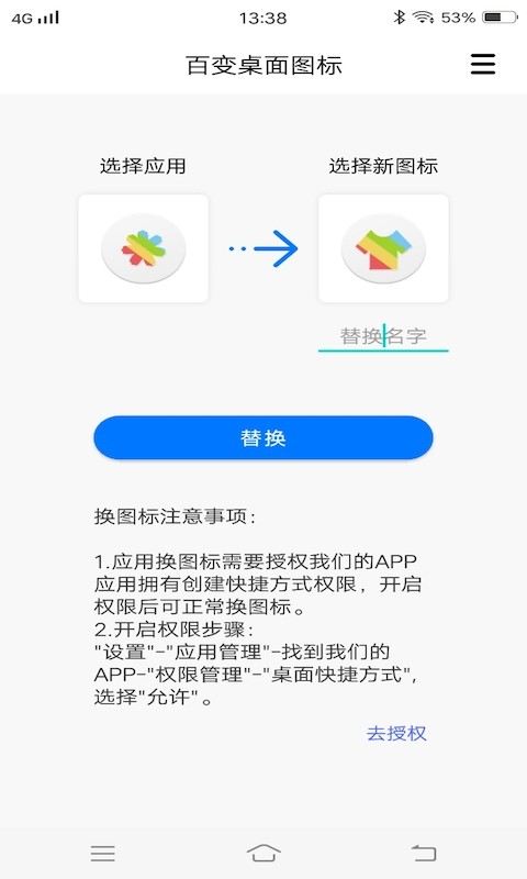 百变桌面 v1.0