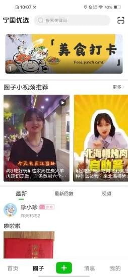 宁国优选平台小程序App最新版图片1