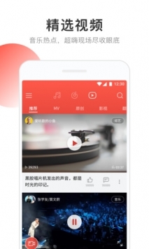 网易云音乐普通版 v3.0.5