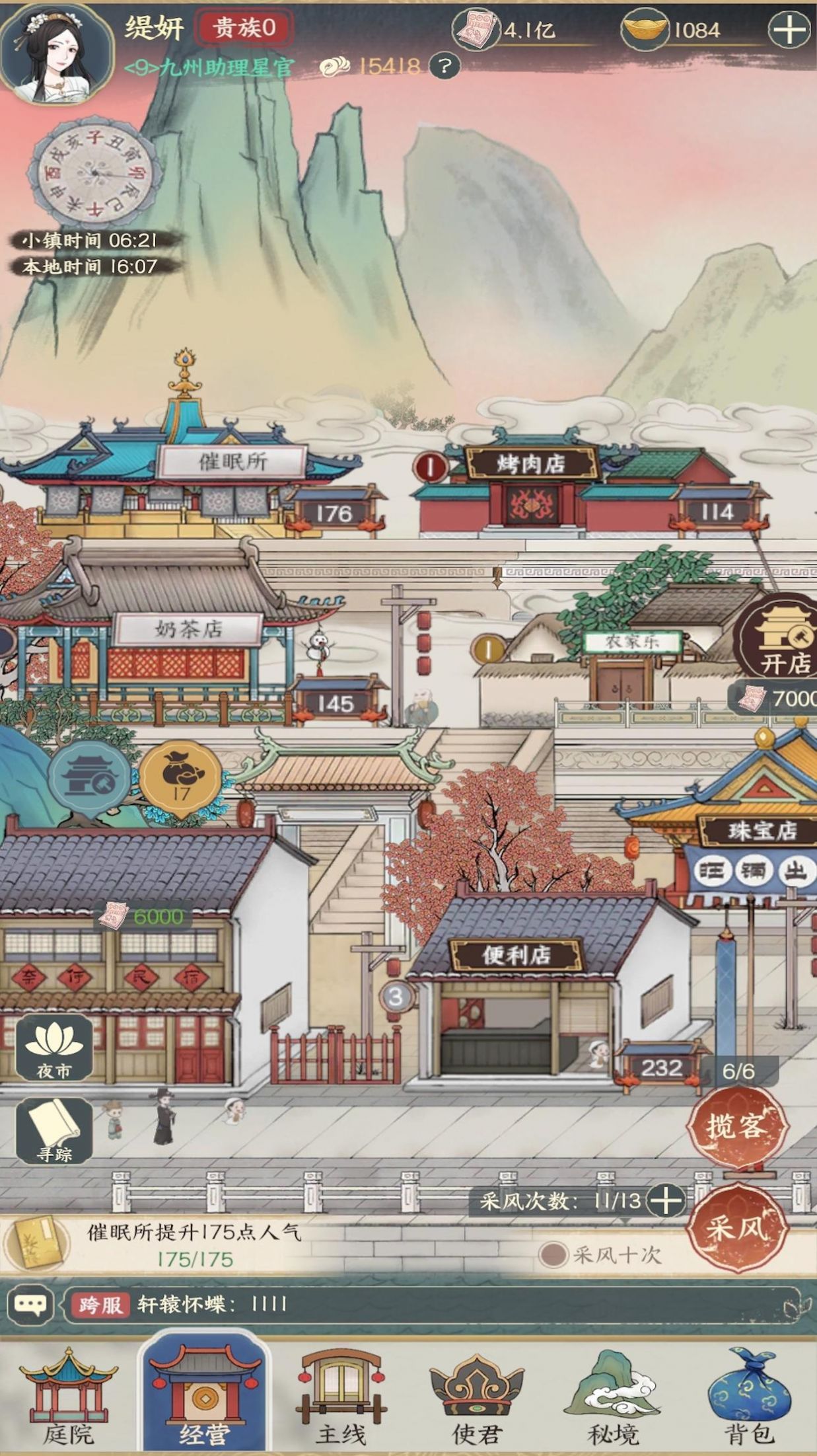 奈何女掌柜游戏官方版  v5.3.2