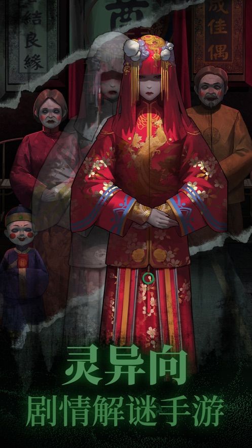 纸嫁衣游戏通关攻略最新完整版图片1