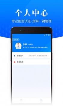 名医在线专业版 v3.2.5