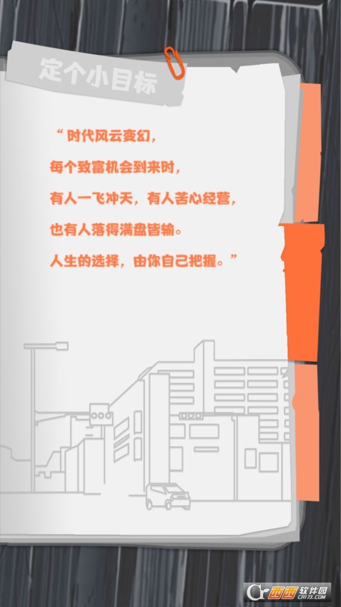 一亿小目标手机版 v1.0安卓版