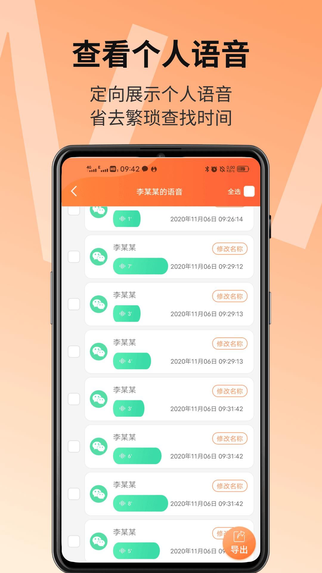语音导出精灵  v2.1.1