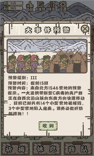 幸存者营地1.0.1 2024-06-25 15:08