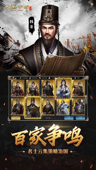 大秦帝国之帝国烽烟无限资源安卓最新版图片1