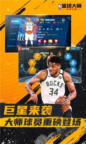 NBA篮球大师3.10.0  v3.16.2