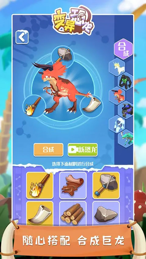 变异恐龙最新版 v1.7.9