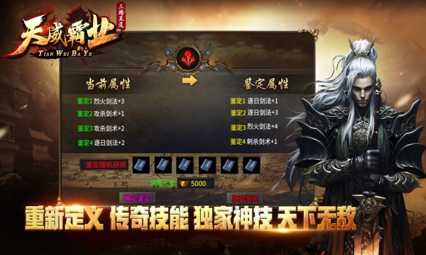 天威霸业传奇  v4.3.3