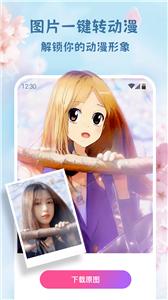 乐漫美图  v1.0.0