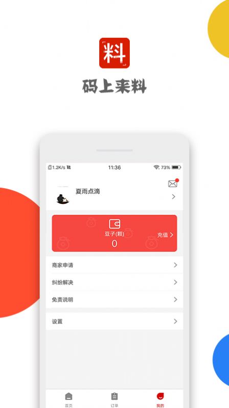 码上来料APP手机版  v3.0.1
