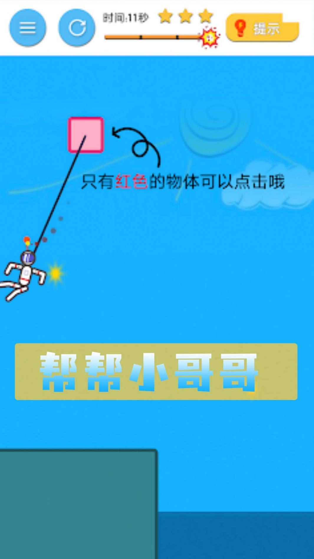 帮帮小哥哥 v1.2