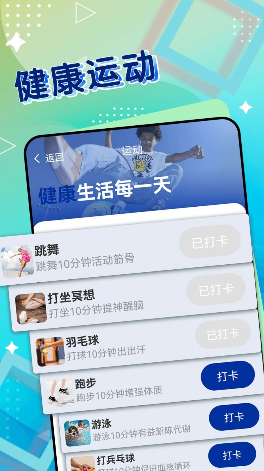 一起来计步截图1