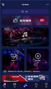 fly音乐官方版  v1.0.8